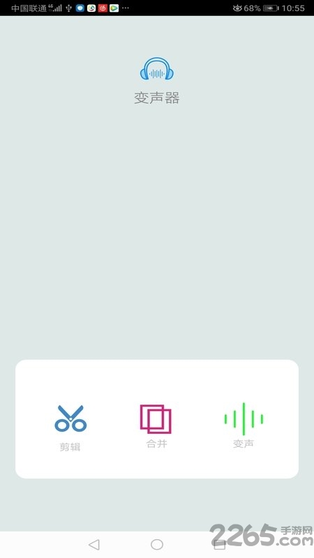 音频剪辑变声器手机版