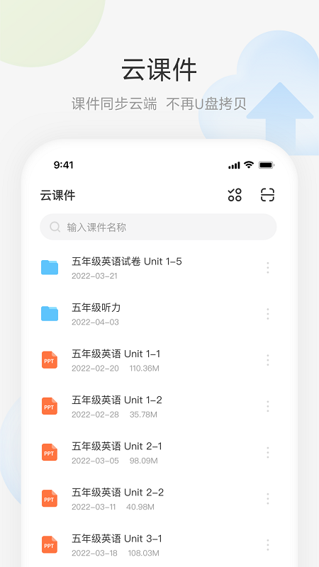 艺云移动授课助手app下载