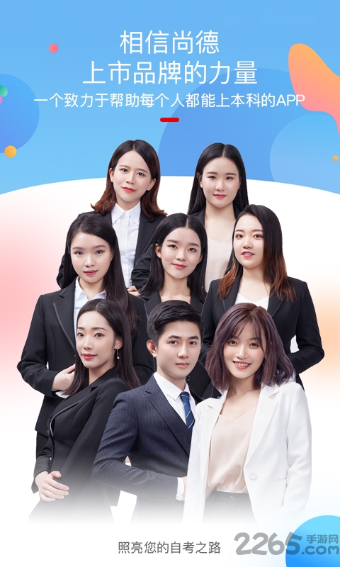 上课去尚德app