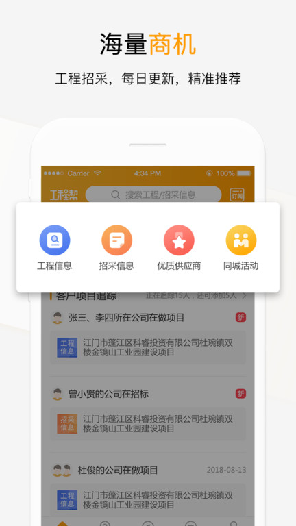 天工网工程信息网(更名工程帮)