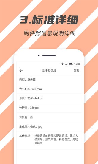 标准证件照app官方版