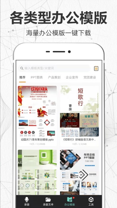 录音hd官方下载