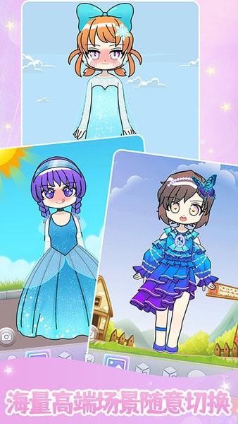 装扮次元公主换装游戏