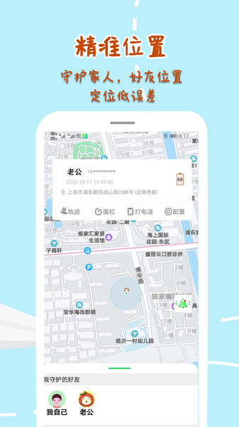 手机定位寻他app