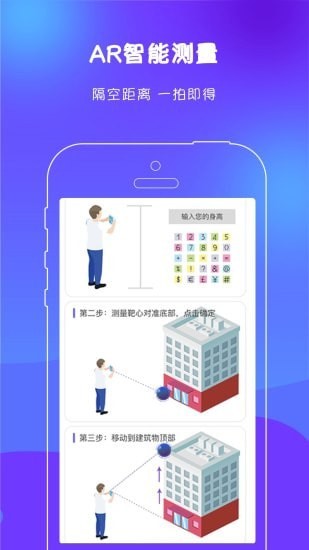 ar测距尺子软件