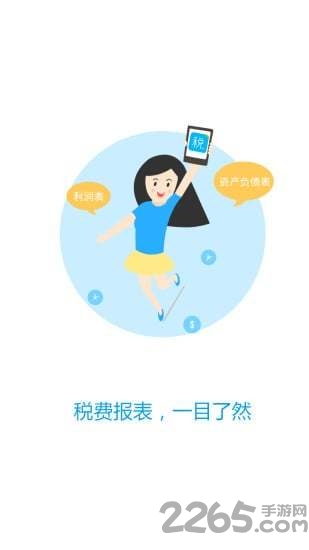 账王财税手机版