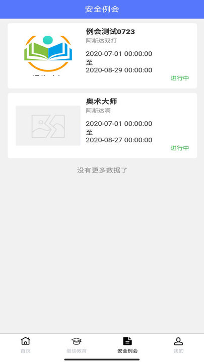 掌上运安app