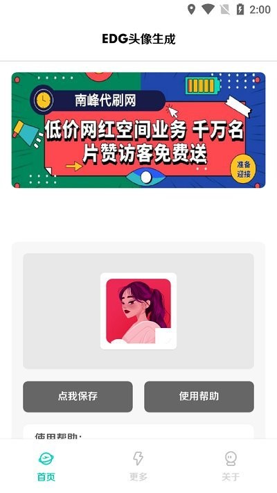 edg头像生成器