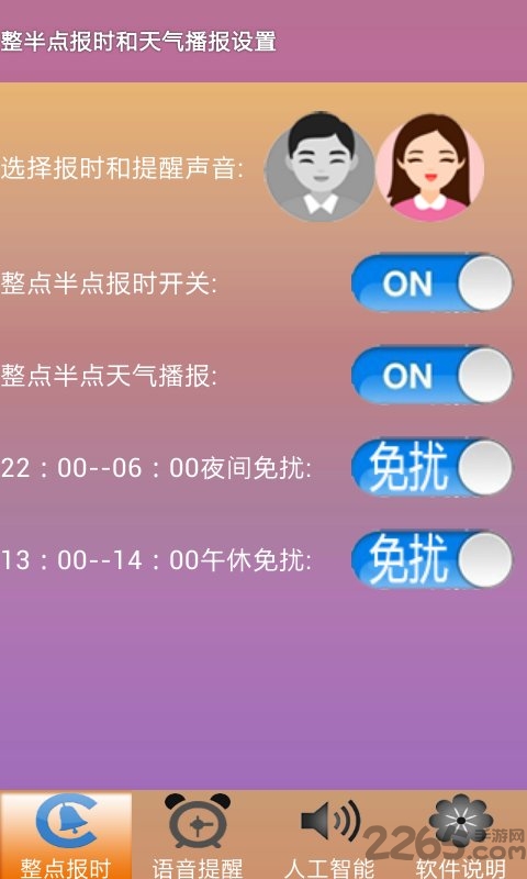 智能语音助理最新版