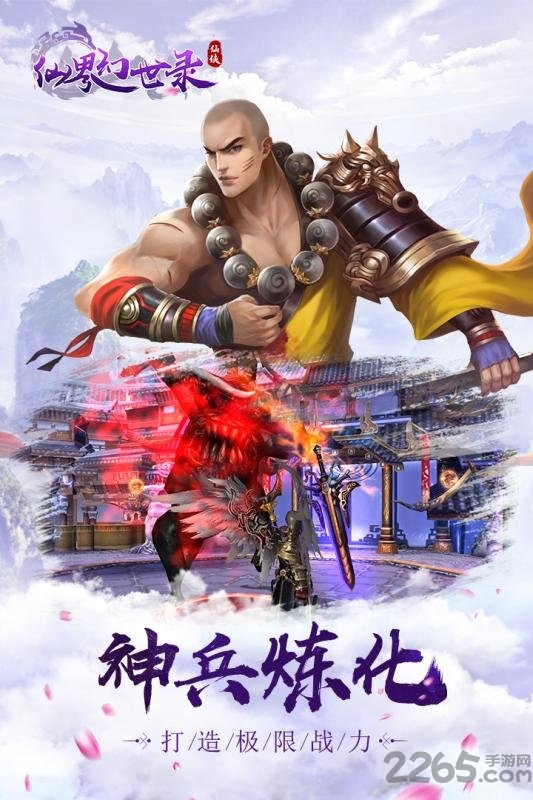 仙界幻世录满v变态版