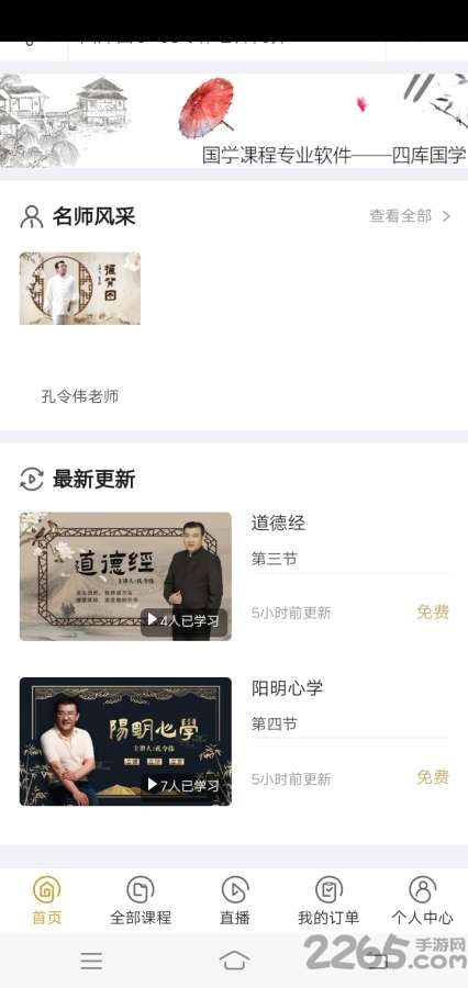 四库国学app