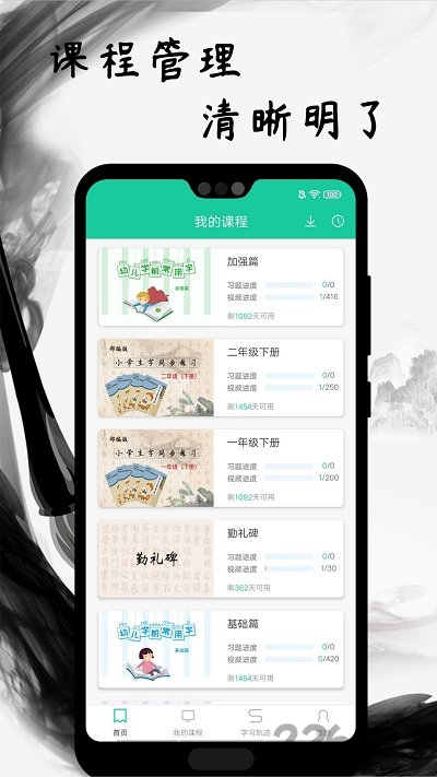 书法艺术学习手机版 书法艺术学习最新版下载