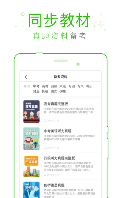 缤纷英语听力手机版下载