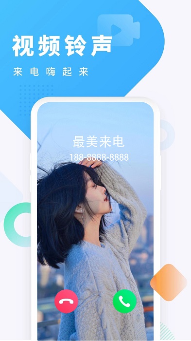 来电秀酱app