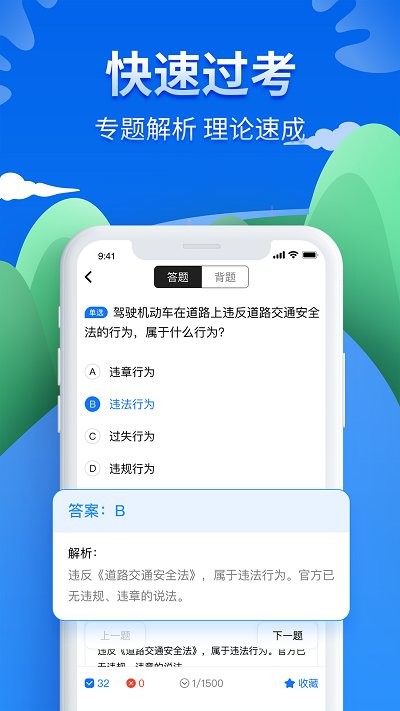 驾考驾校理论试题宝典app