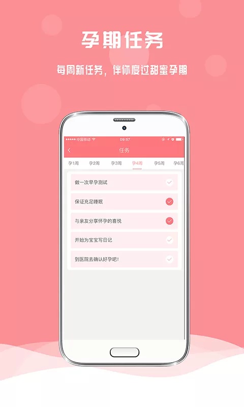 孕宝软件