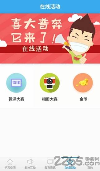 凉山素质教育云平台app