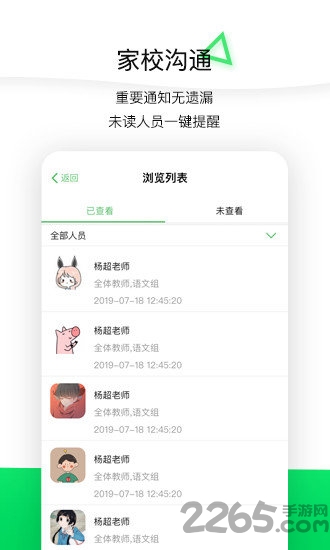 微校wxiao安卓版