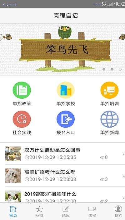 亮程自招官方版