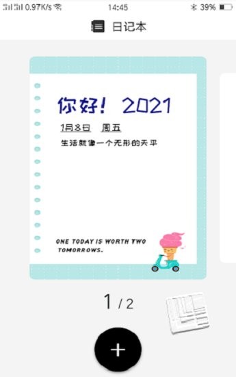 纸言日记app