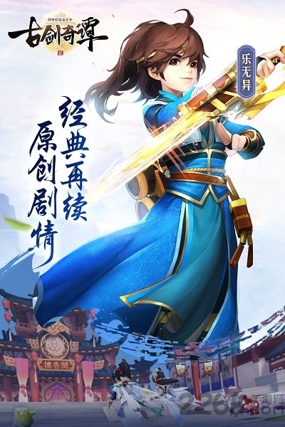 古剑奇谭二之剑逐月华益玩版下载
