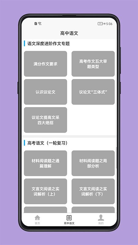 高中语文教程app