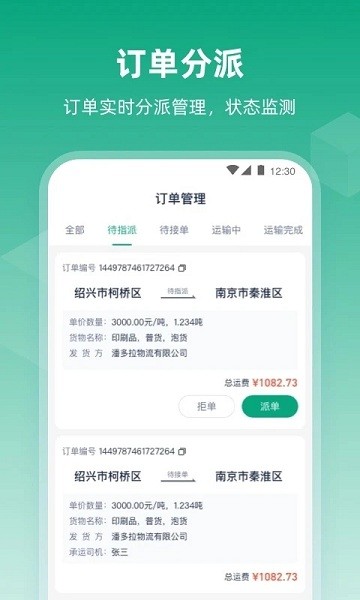 传化陆运通经纪人官方版