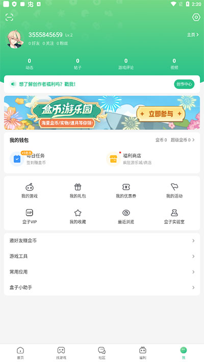4399游戏盒如何修改密码