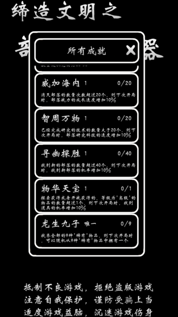 部落模拟器游戏