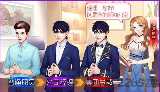 总裁在上手机游戏