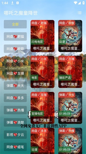 秋水视频app