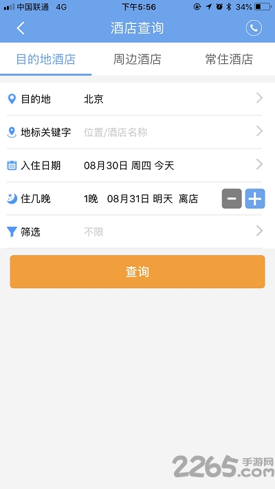 十堰航旅手机客户端