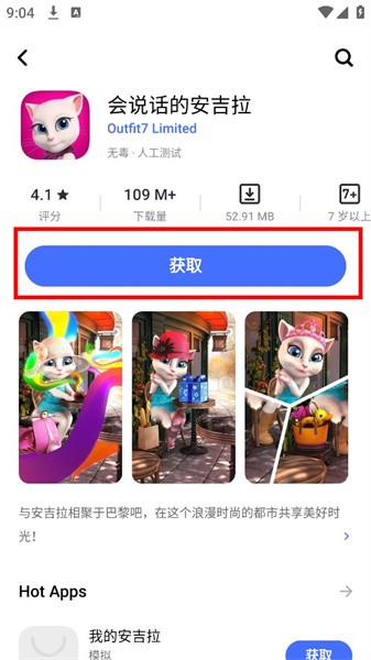 vivo应用商城国际版