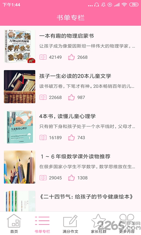 文曲星教育