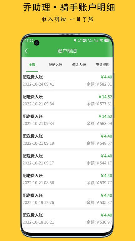 乔助理配送app