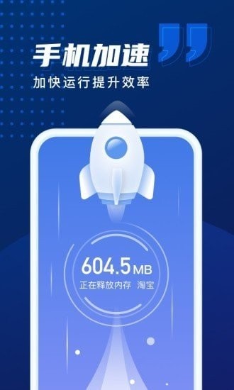 一键优化加速管家软件