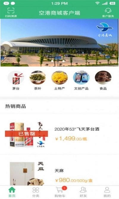 空港商城app(抢茅台)