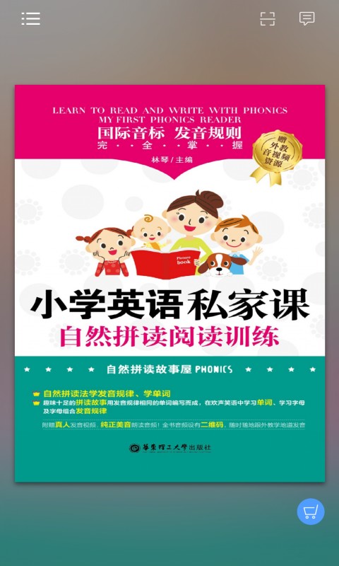 小学英语自然拼读训练app