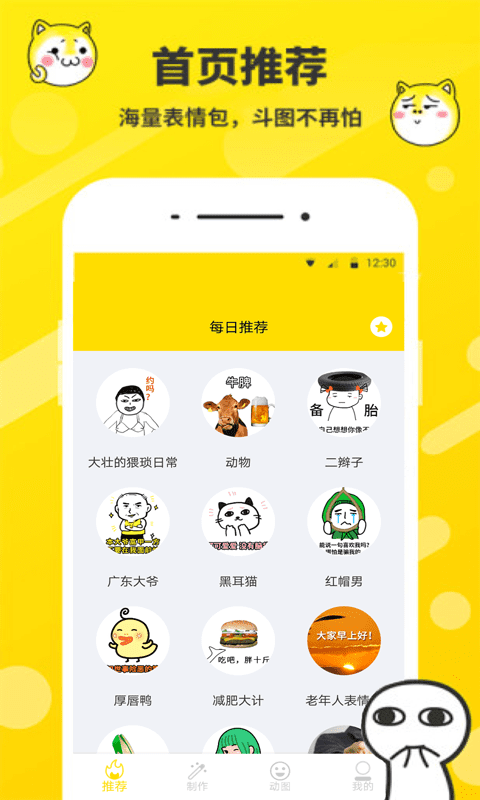 微信斗图神器app