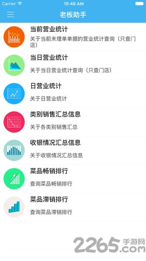 思迅老板助手客户端