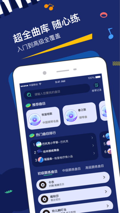 星星AI学钢琴最新版下载