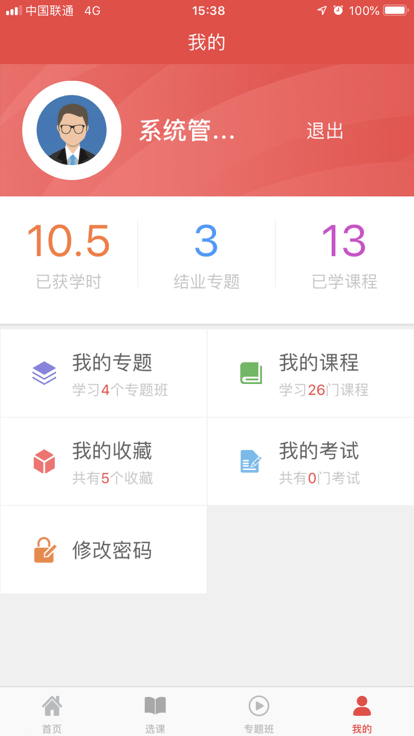 中物院云课堂官方版