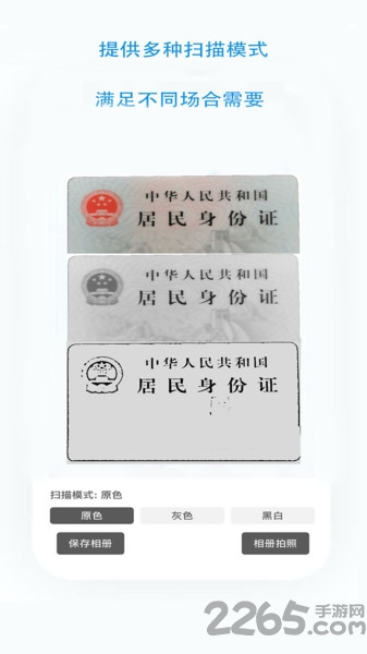 证件文件扫描app
