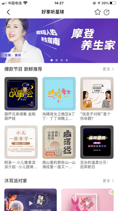沐耳fm app