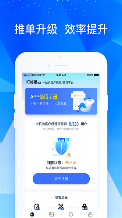 叮咚展业app下载