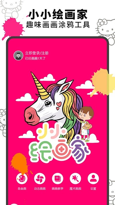 画画涂鸦板手机软件