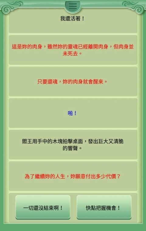 逃出地府游戏