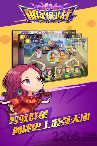 明星保卫战正版