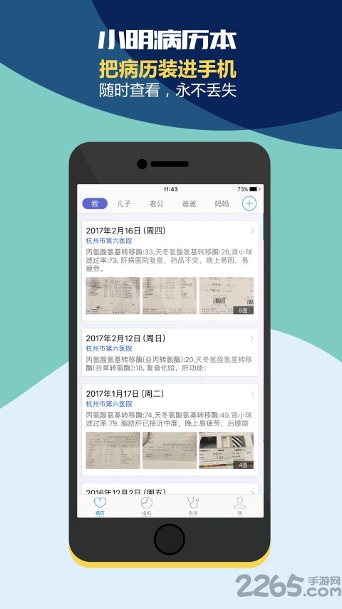 小明家庭医生app
