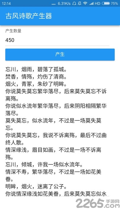 古风诗歌产生器app